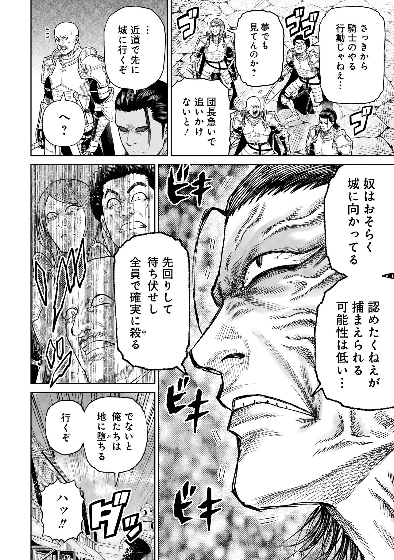 忍者の騎士 第46話 - 10