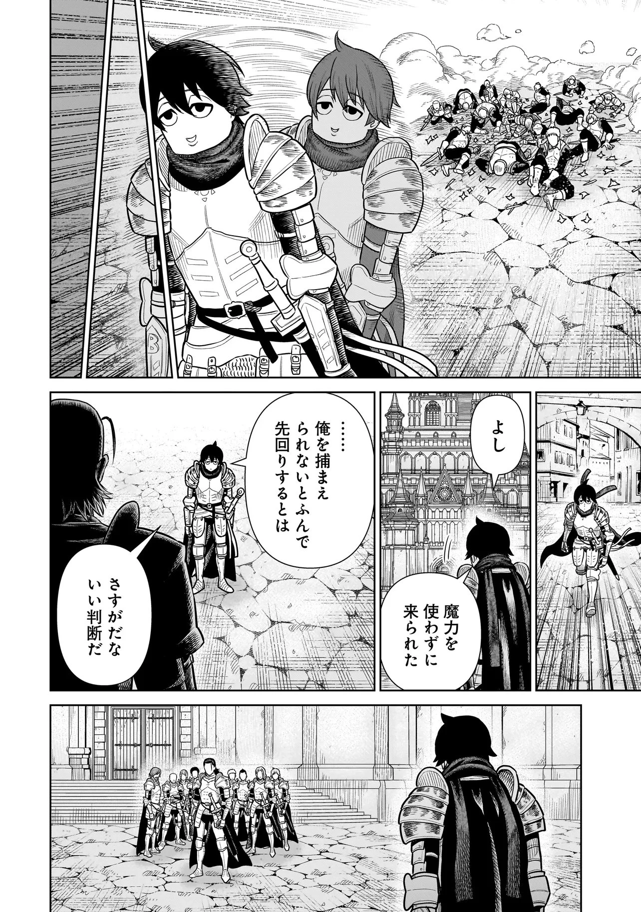 忍者の騎士 第46話 - 12