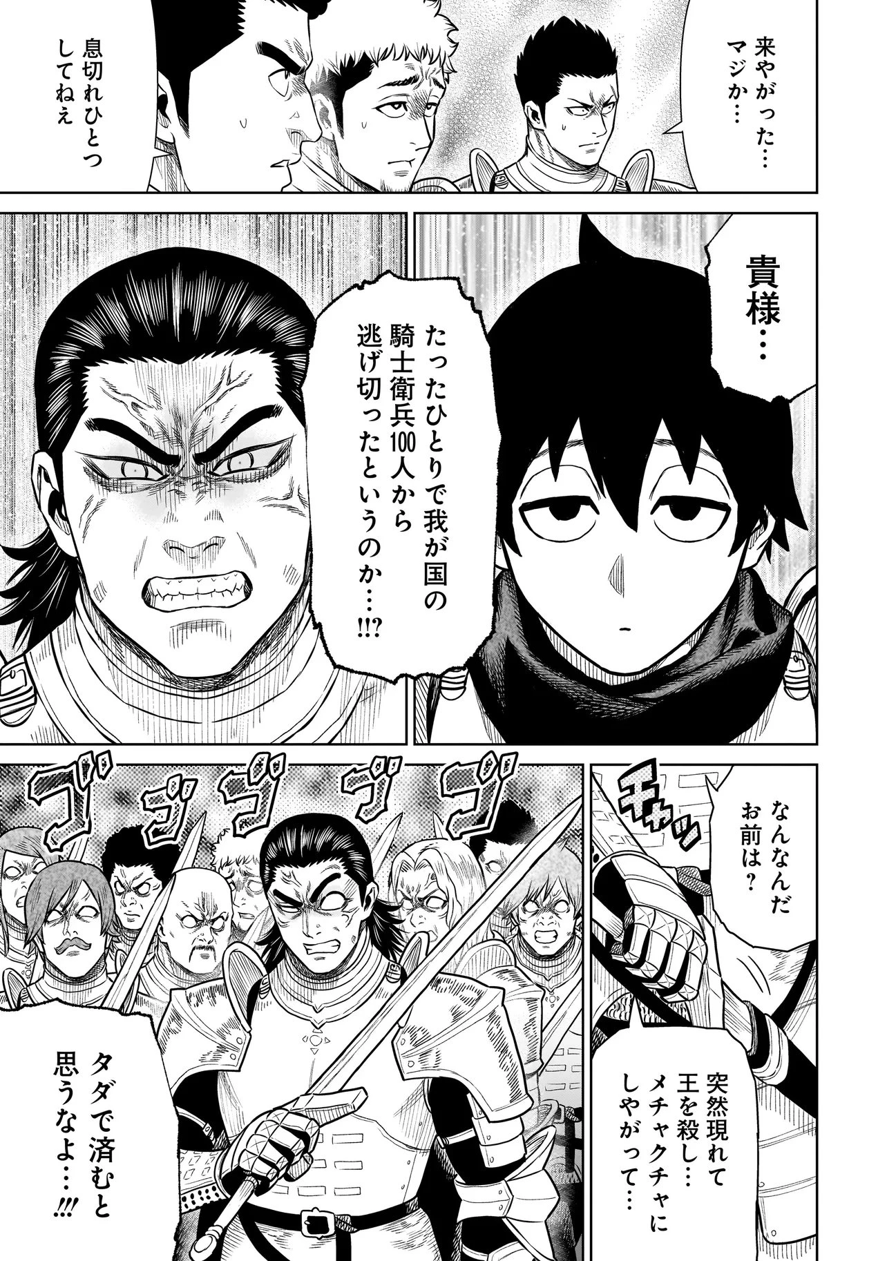 忍者の騎士 第46話 - 13