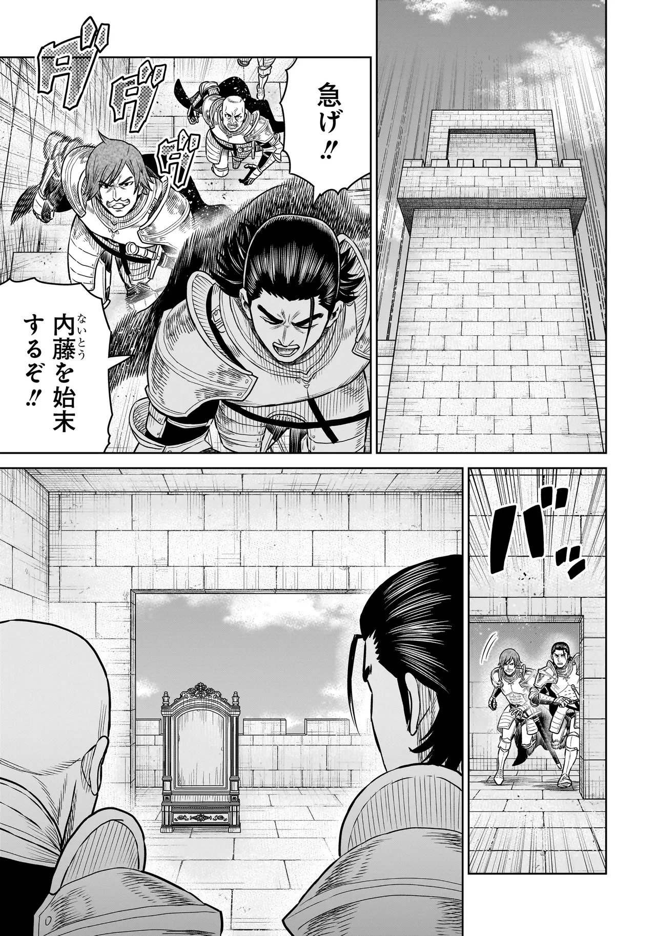 忍者の騎士 第45話 - 1