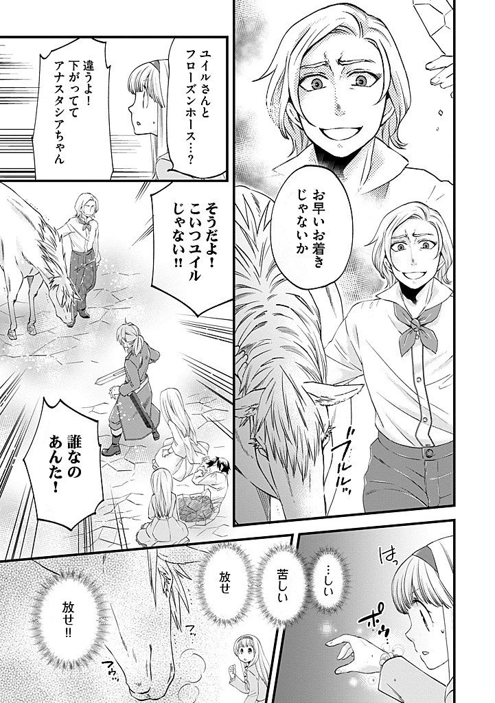 馬小屋暮らしのご令嬢は案外領主に向いている？ 第38話 - 1