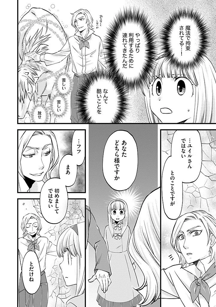 馬小屋暮らしのご令嬢は案外領主に向いている？ 第38話 - 2