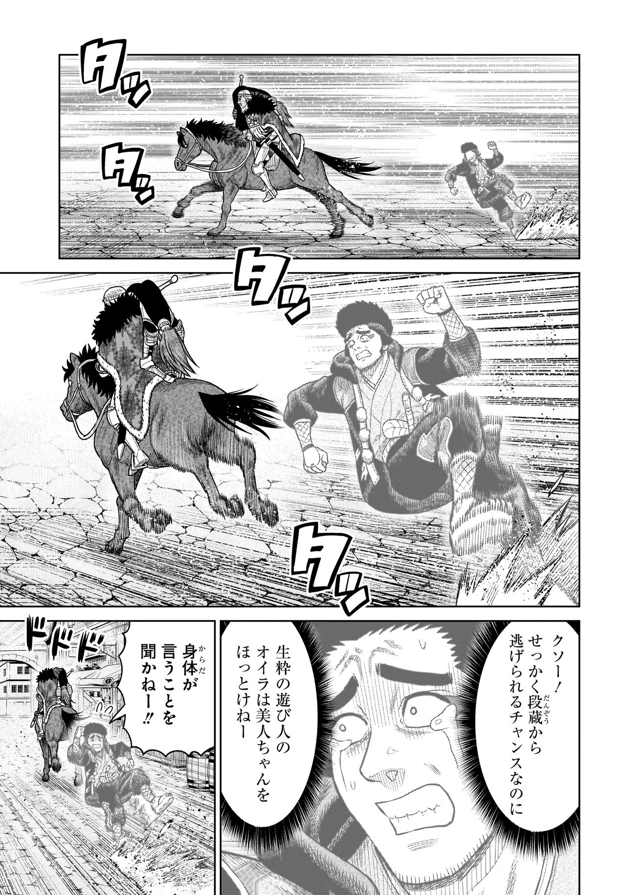 忍者の騎士 第45話 - 3