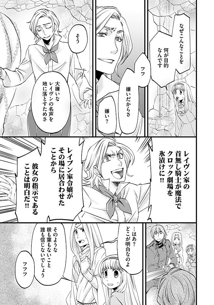 馬小屋暮らしのご令嬢は案外領主に向いている？ 第38話 - 3