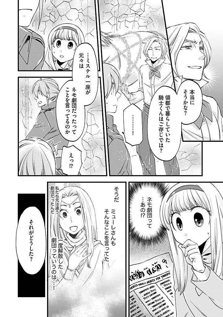 馬小屋暮らしのご令嬢は案外領主に向いている？ 第38話 - 4