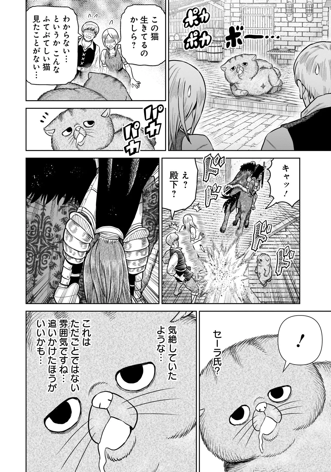 忍者の騎士 第45話 - 4