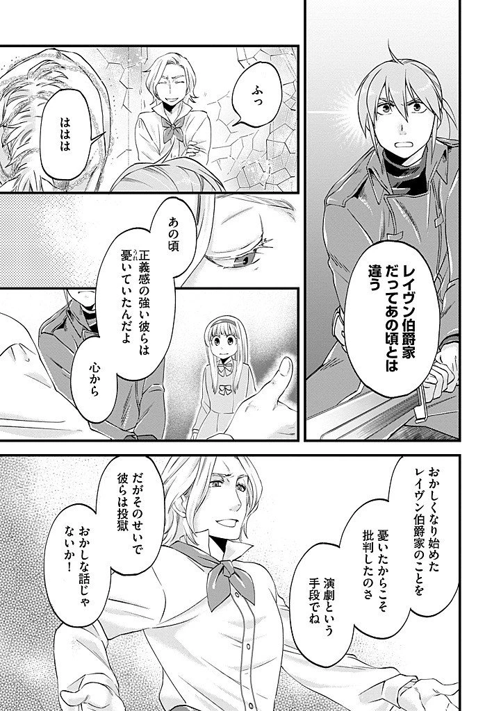 馬小屋暮らしのご令嬢は案外領主に向いている？ 第38話 - 5