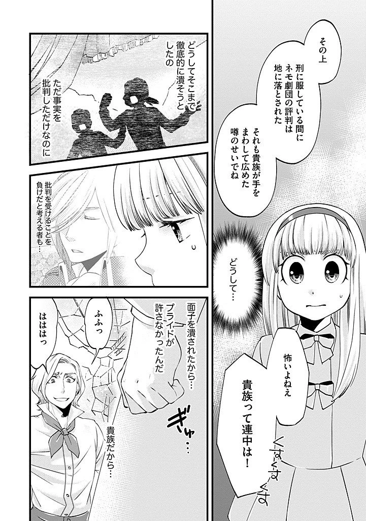 馬小屋暮らしのご令嬢は案外領主に向いている？ 第38話 - 6