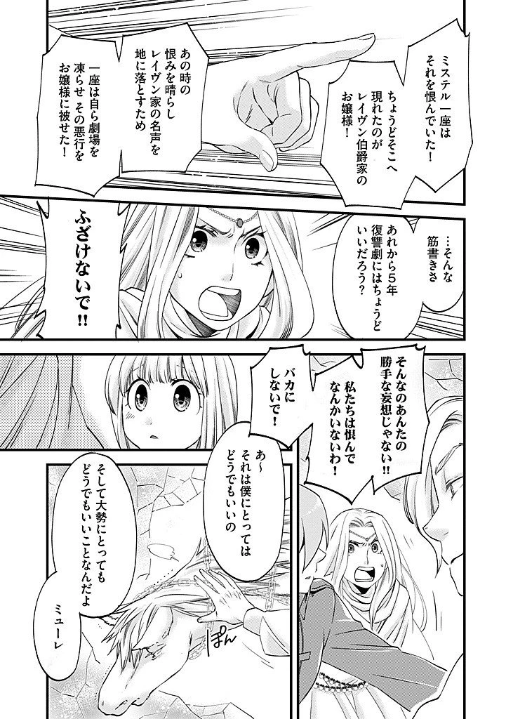 馬小屋暮らしのご令嬢は案外領主に向いている？ 第38話 - 7