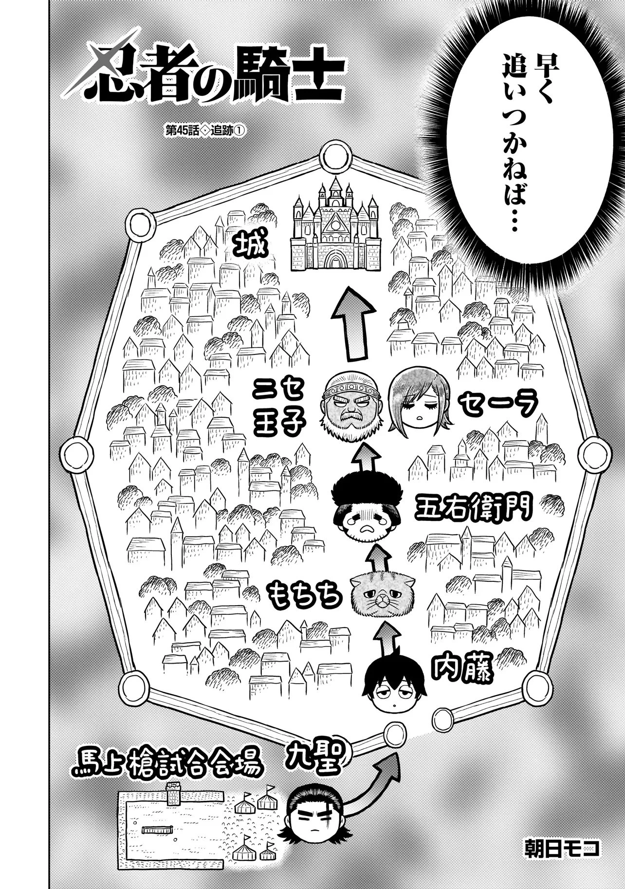 忍者の騎士 第45話 - 6