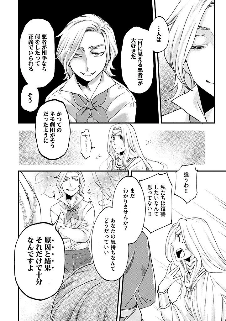 馬小屋暮らしのご令嬢は案外領主に向いている？ 第38話 - 8