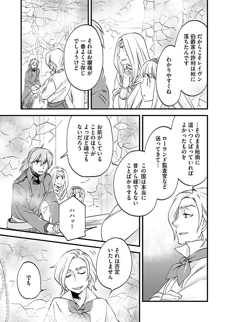 馬小屋暮らしのご令嬢は案外領主に向いている？ 第38話 - 9