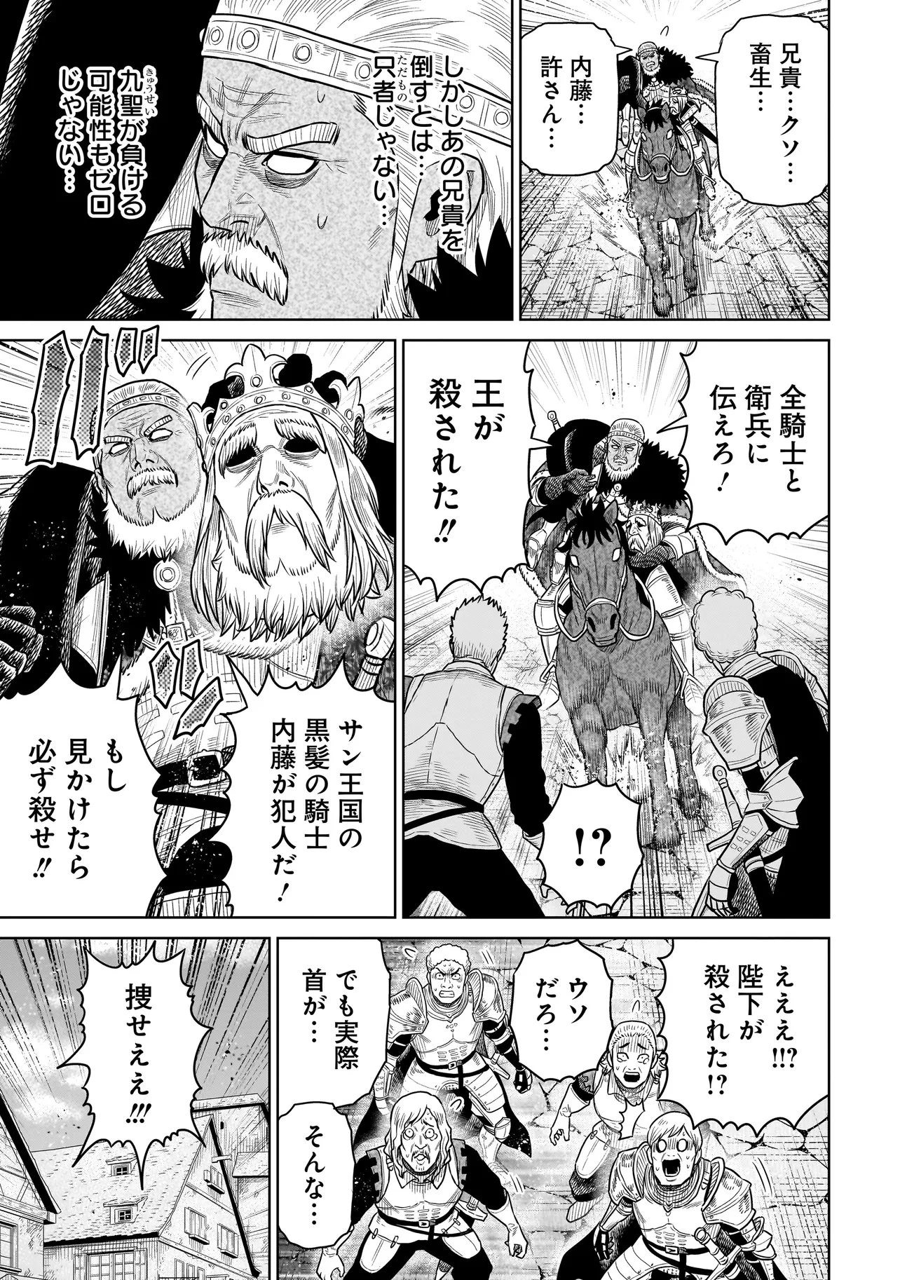 忍者の騎士 第45話 - 7