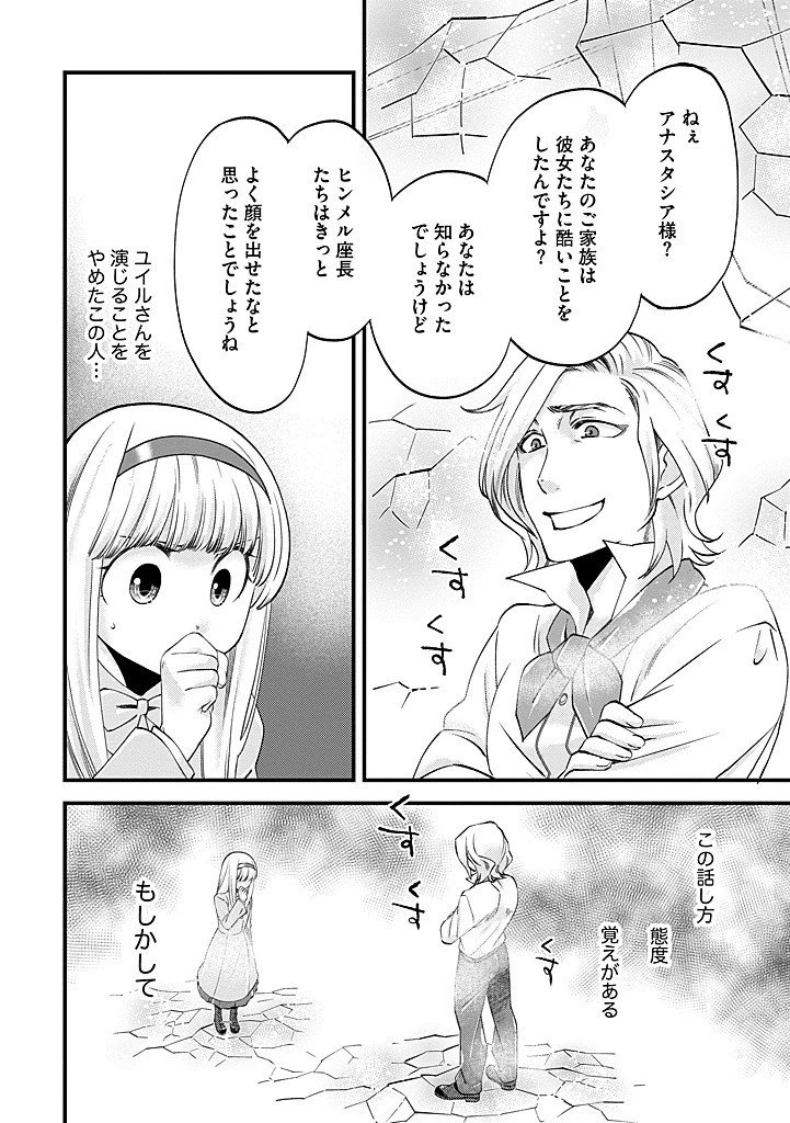 馬小屋暮らしのご令嬢は案外領主に向いている？ 第38話 - 10