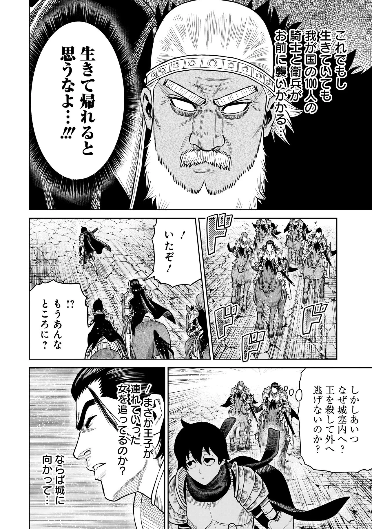 忍者の騎士 第45話 - 8