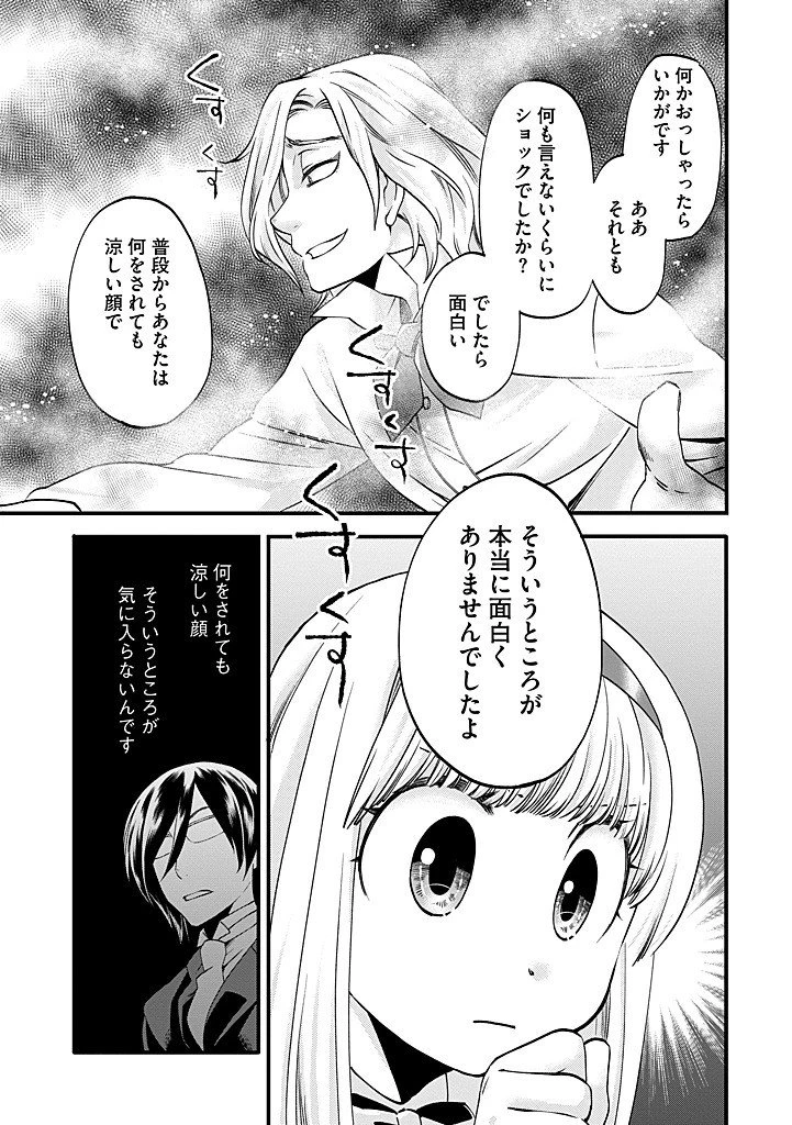 馬小屋暮らしのご令嬢は案外領主に向いている？ 第38話 - 11