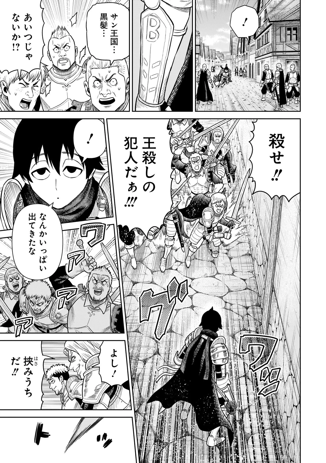 忍者の騎士 第45話 - 9