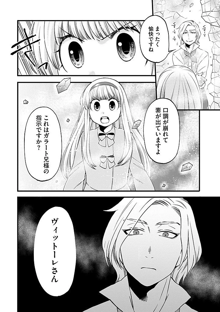 馬小屋暮らしのご令嬢は案外領主に向いている？ 第38話 - 12