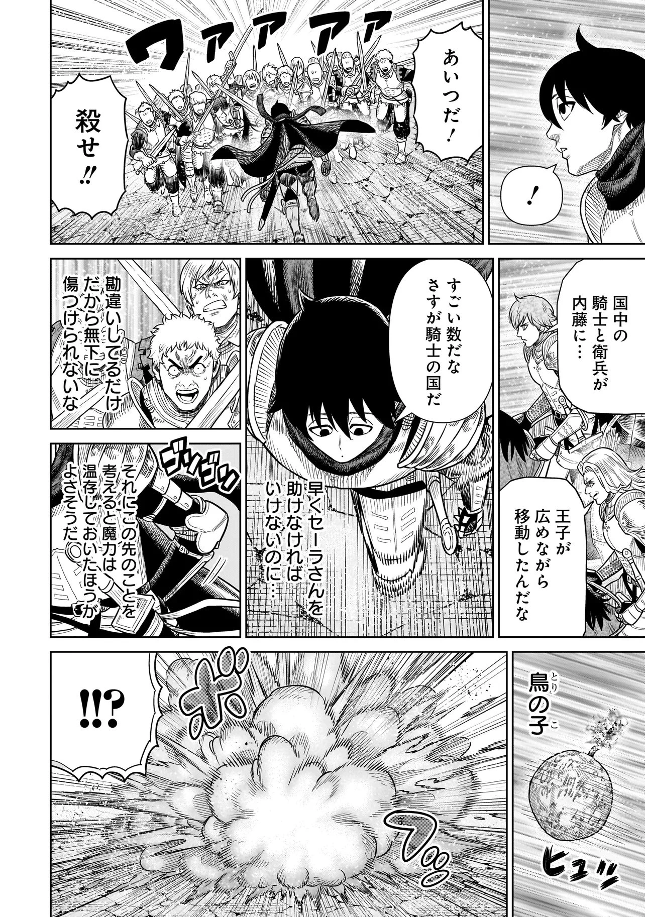 忍者の騎士 第45話 - 12