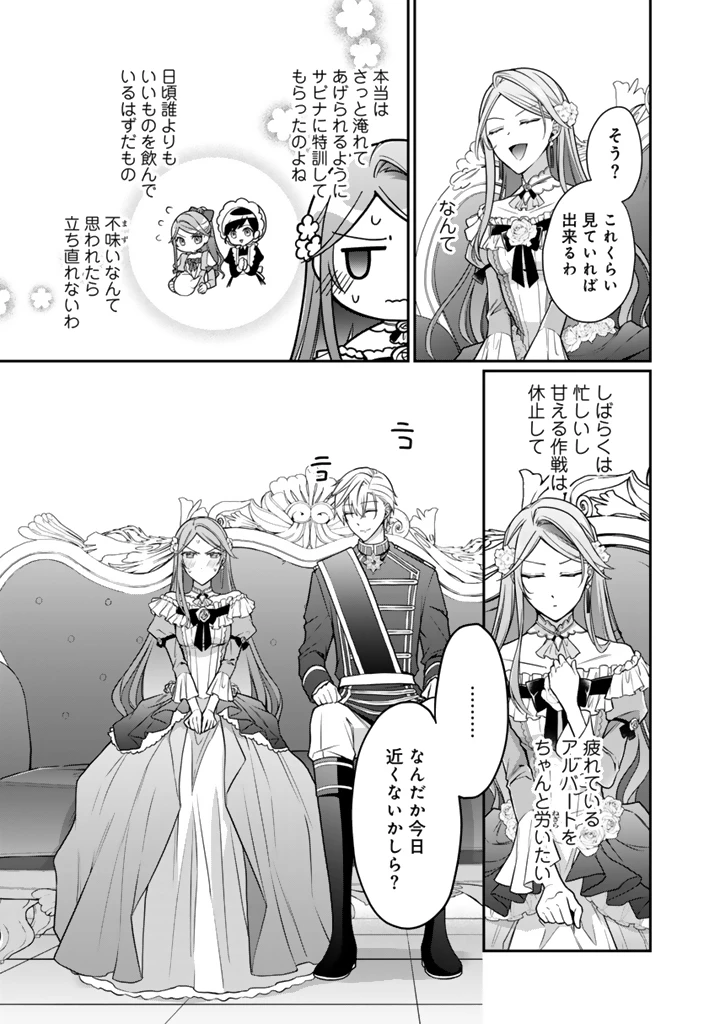 裏切られた悪徳王女、幼女になって冷血皇帝に拾われる 第19話 - 3