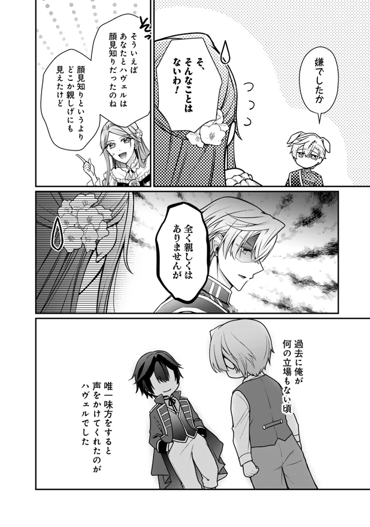 裏切られた悪徳王女、幼女になって冷血皇帝に拾われる 第19話 - 4