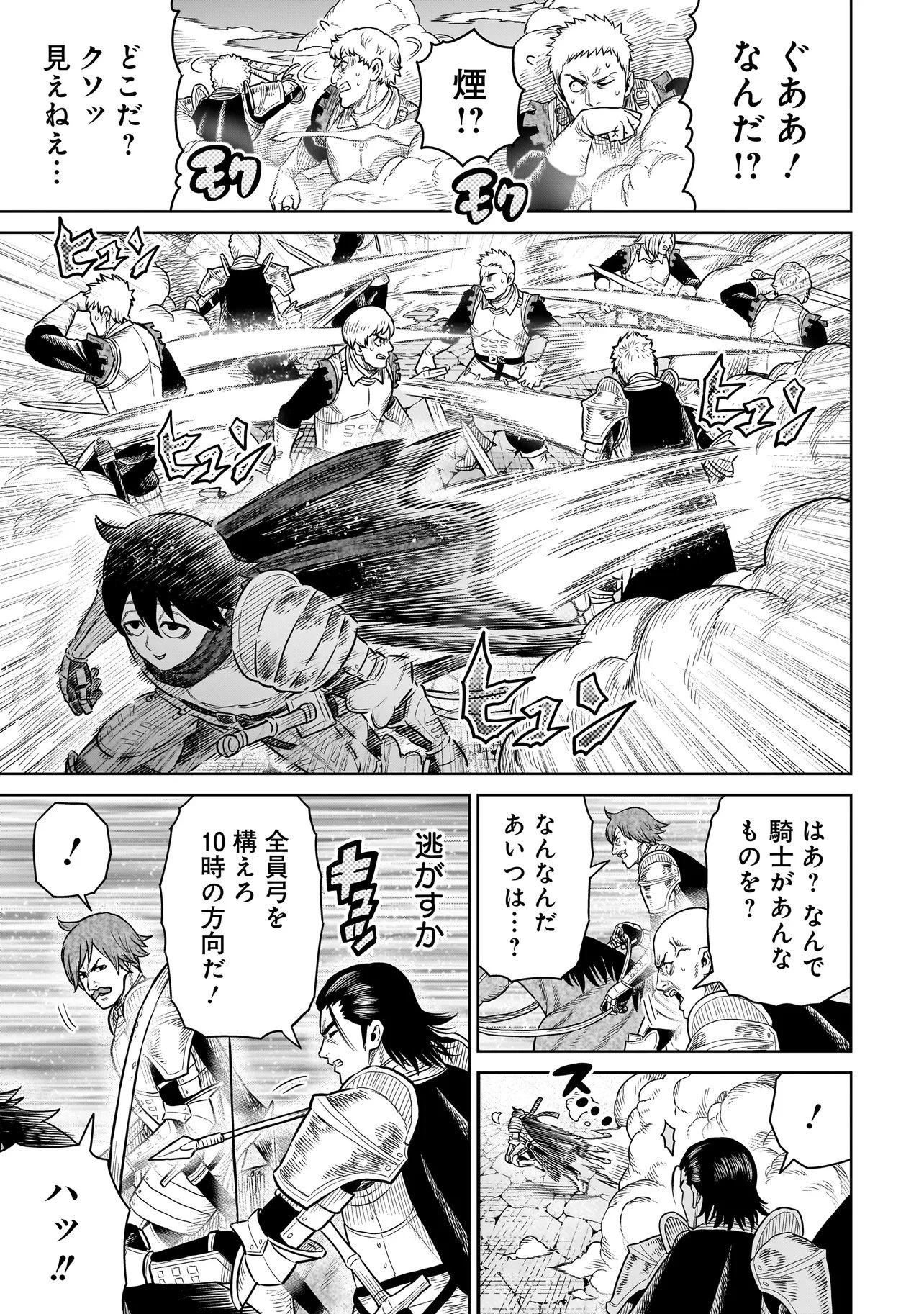 忍者の騎士 第45話 - 13