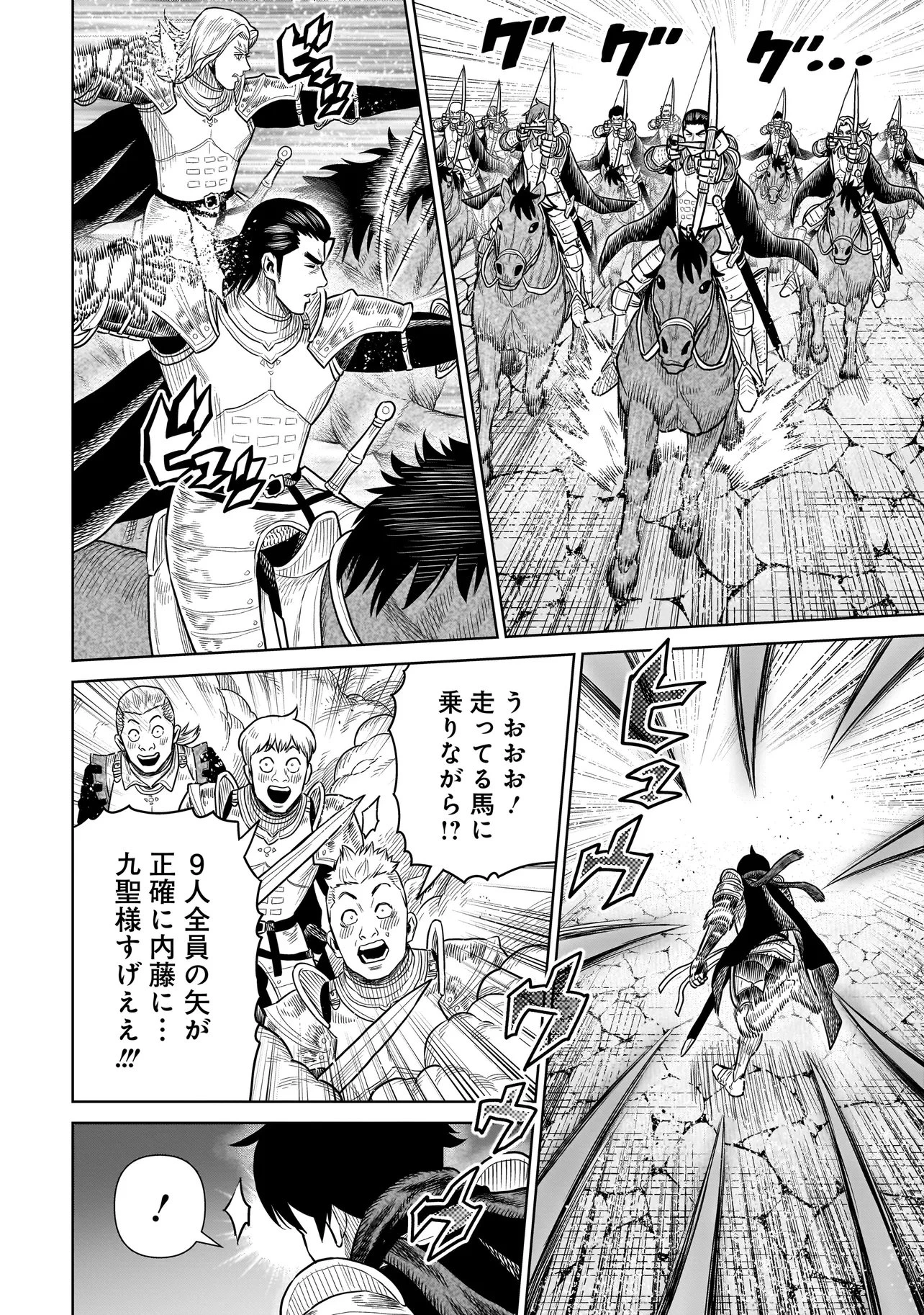 忍者の騎士 第45話 - 14