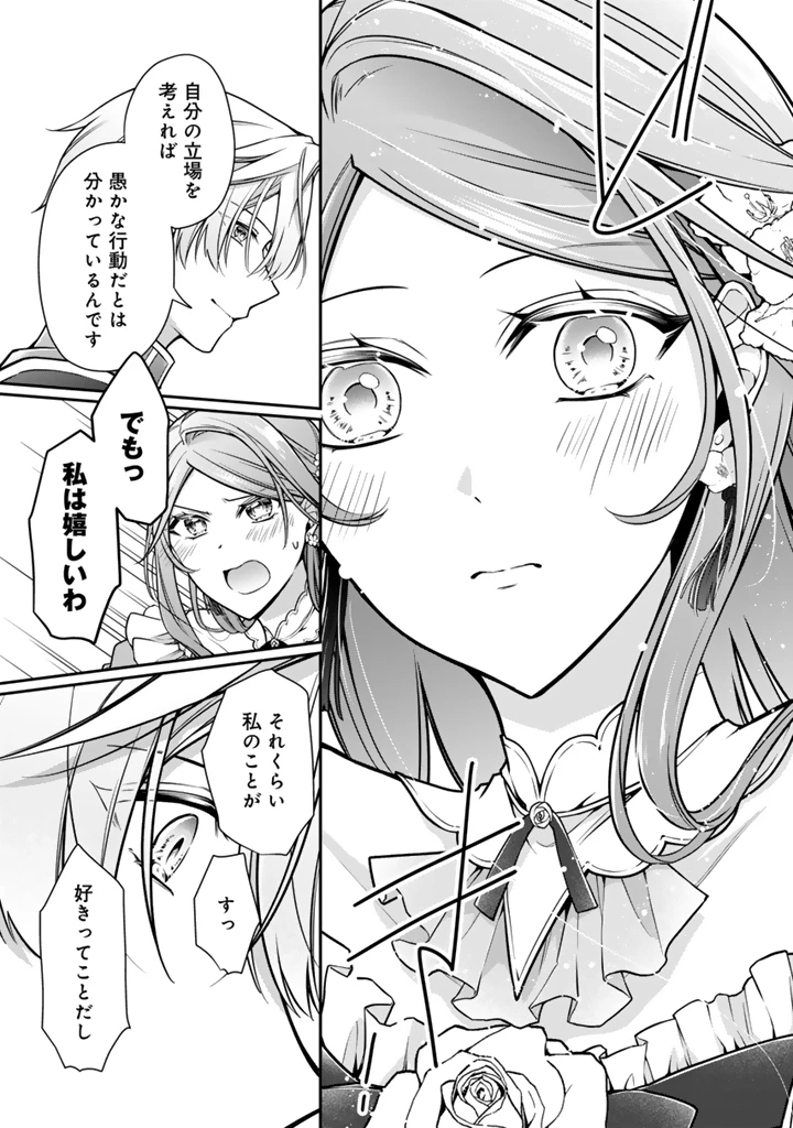 裏切られた悪徳王女、幼女になって冷血皇帝に拾われる 第19話 - 7