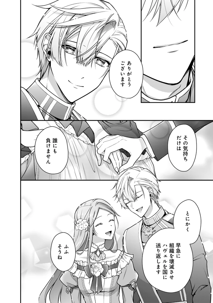 裏切られた悪徳王女、幼女になって冷血皇帝に拾われる 第19話 - 8