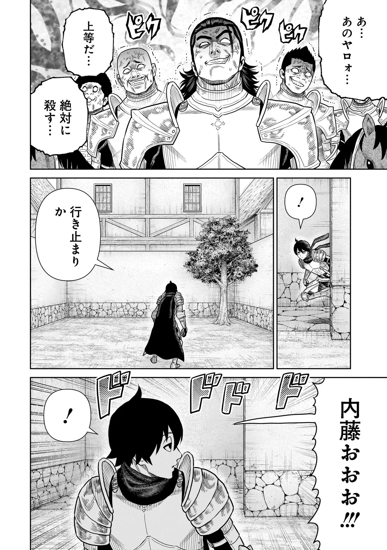 忍者の騎士 第45話 - 16