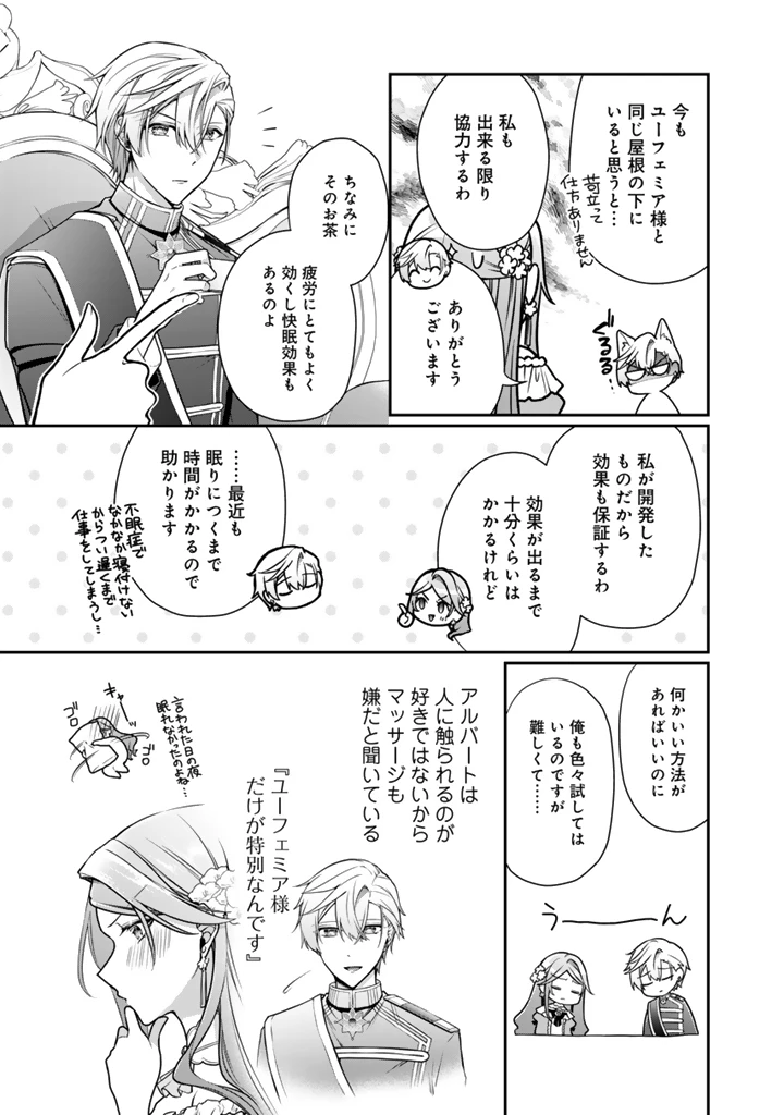 裏切られた悪徳王女、幼女になって冷血皇帝に拾われる 第19話 - 9