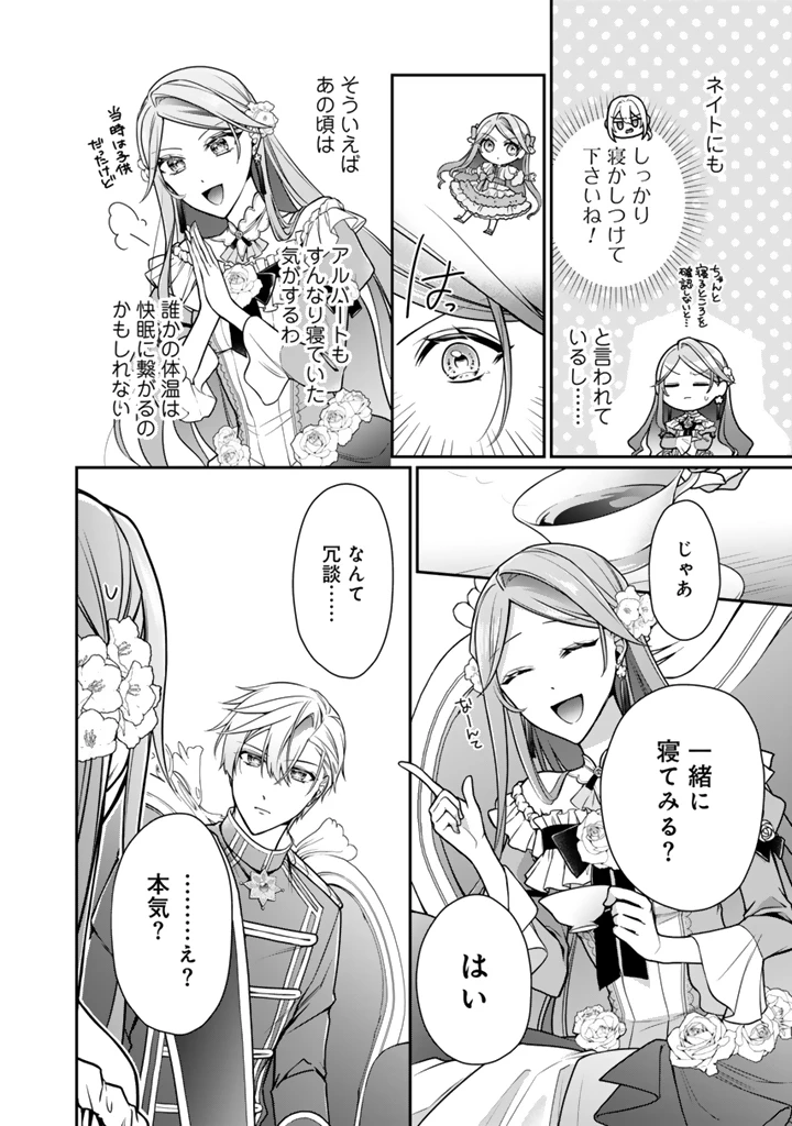 裏切られた悪徳王女、幼女になって冷血皇帝に拾われる 第19話 - 10