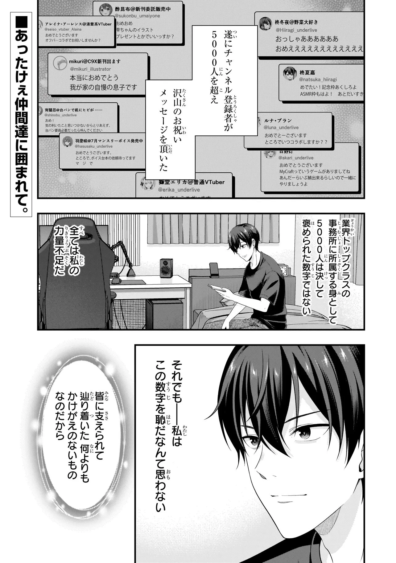 アラサーがVTuberになった話。 第39話 - 1