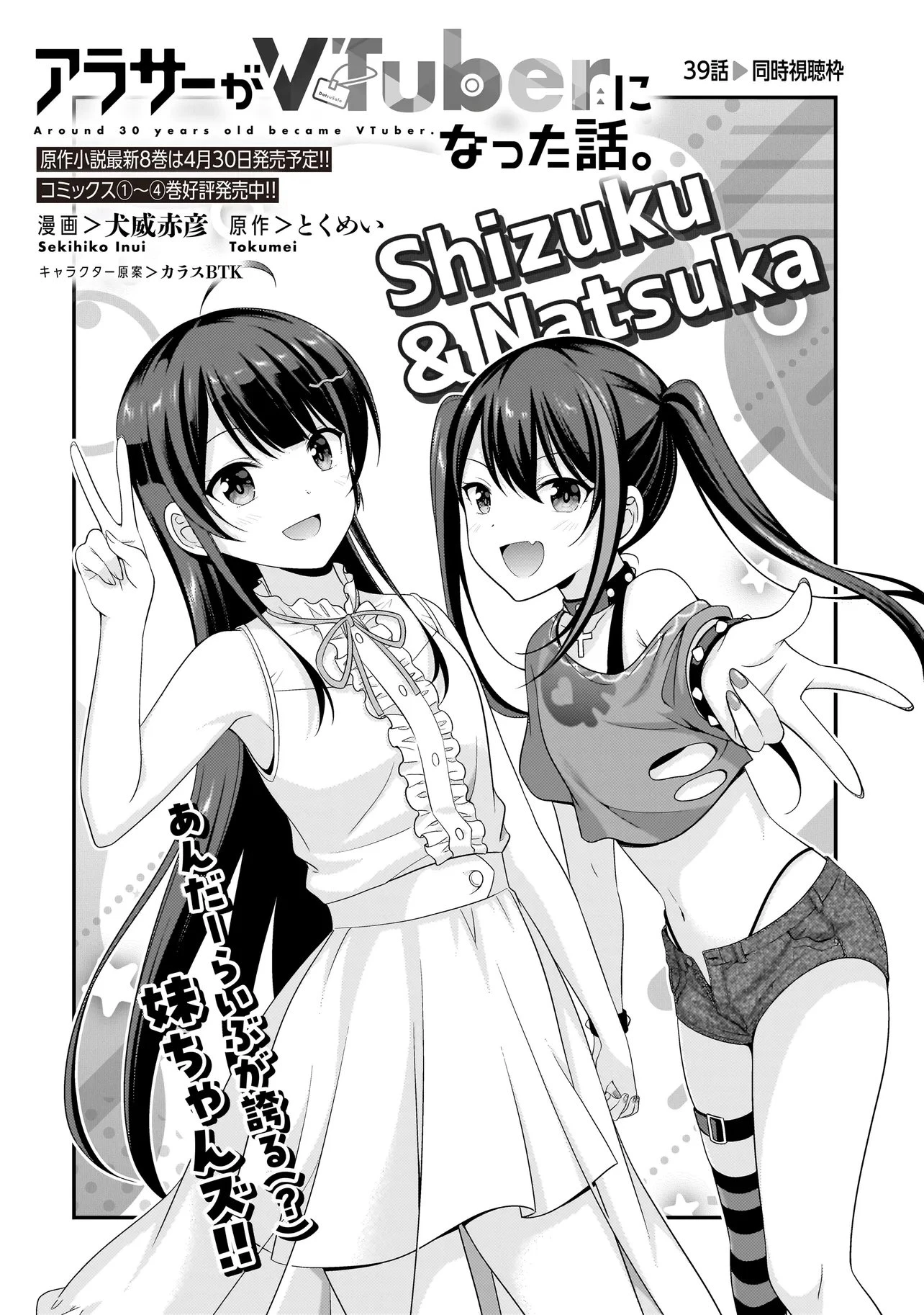 アラサーがVTuberになった話。 第39話 - 2
