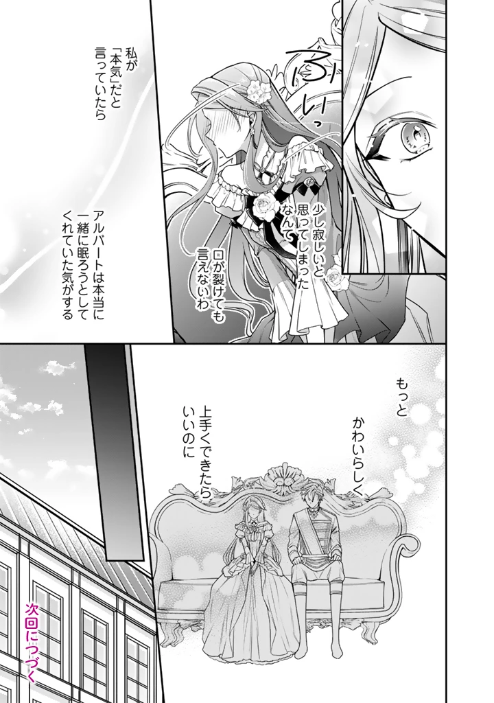 裏切られた悪徳王女、幼女になって冷血皇帝に拾われる 第19話 - 13