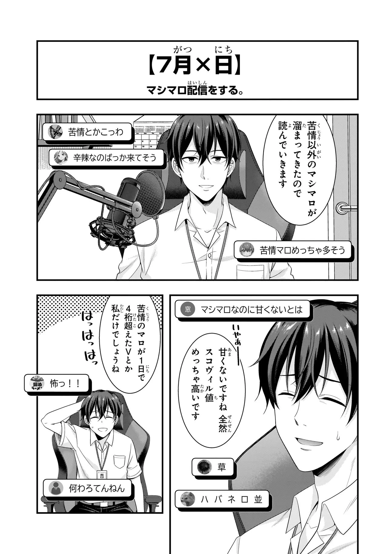 アラサーがVTuberになった話。 第39話 - 3