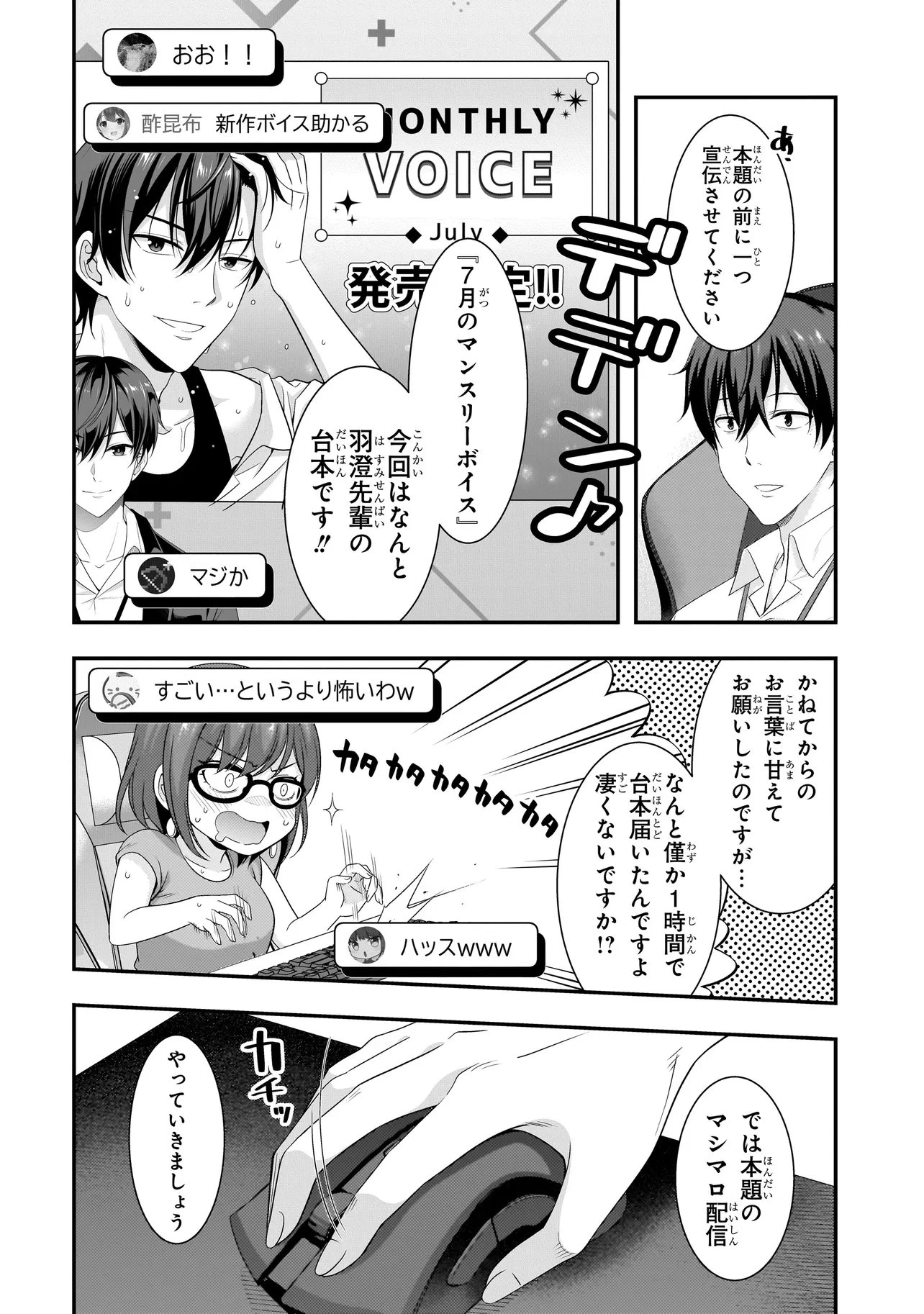 アラサーがVTuberになった話。 第39話 - 4