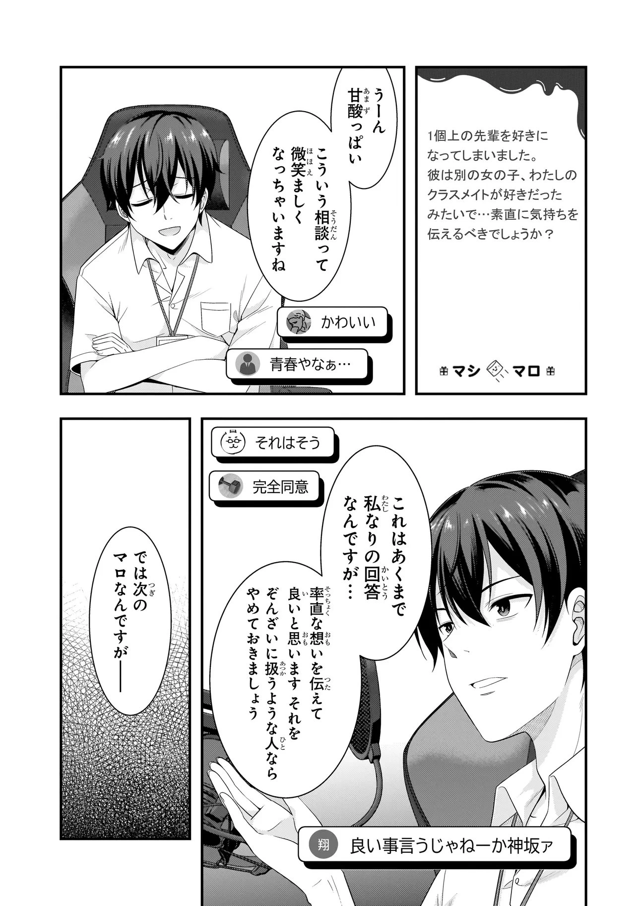 アラサーがVTuberになった話。 第39話 - 5