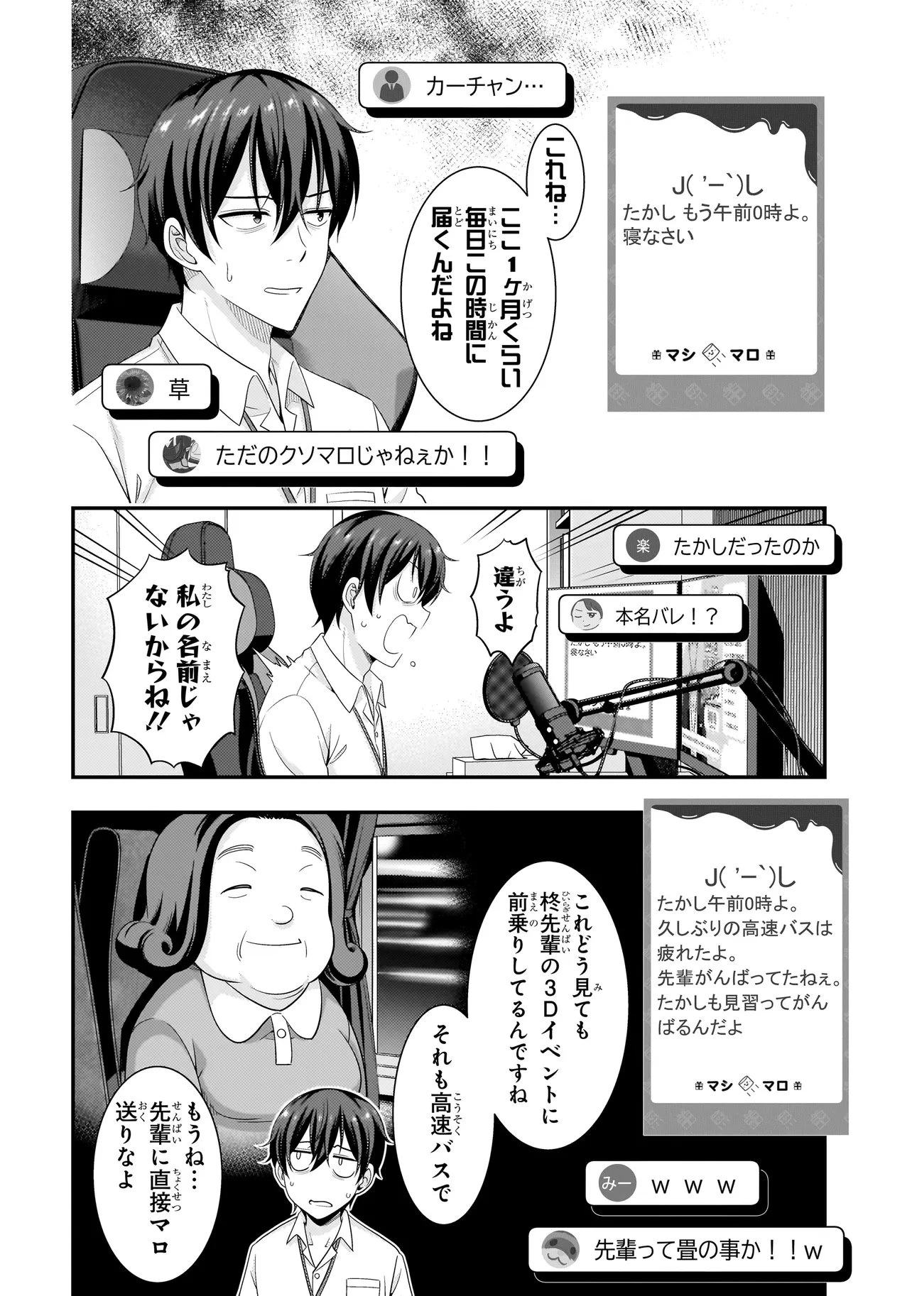 アラサーがVTuberになった話。 第39話 - 6