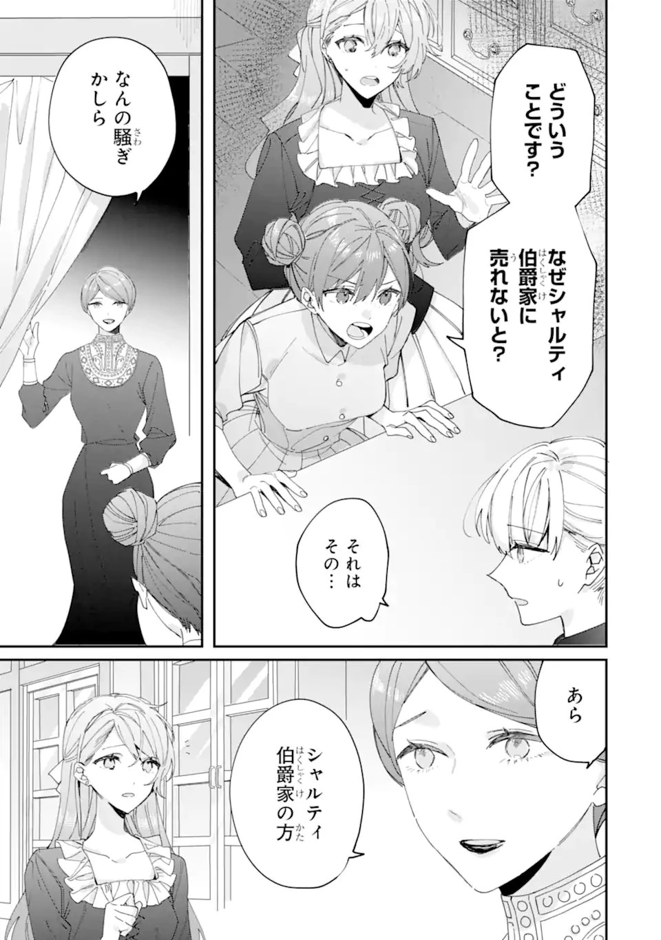 美人の姉が嫌がったので、どう見ても姿絵が白豚の次期伯爵に嫁ぎましたところ 第10話 - 3