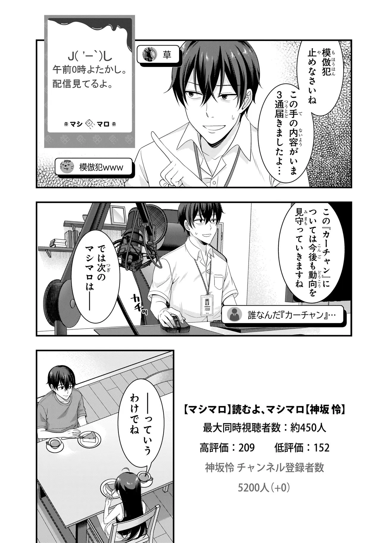 アラサーがVTuberになった話。 第39話 - 7