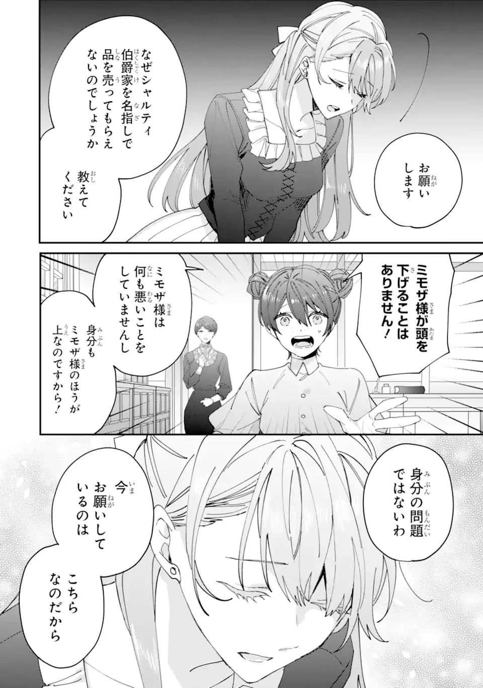 美人の姉が嫌がったので、どう見ても姿絵が白豚の次期伯爵に嫁ぎましたところ 第10話 - 4