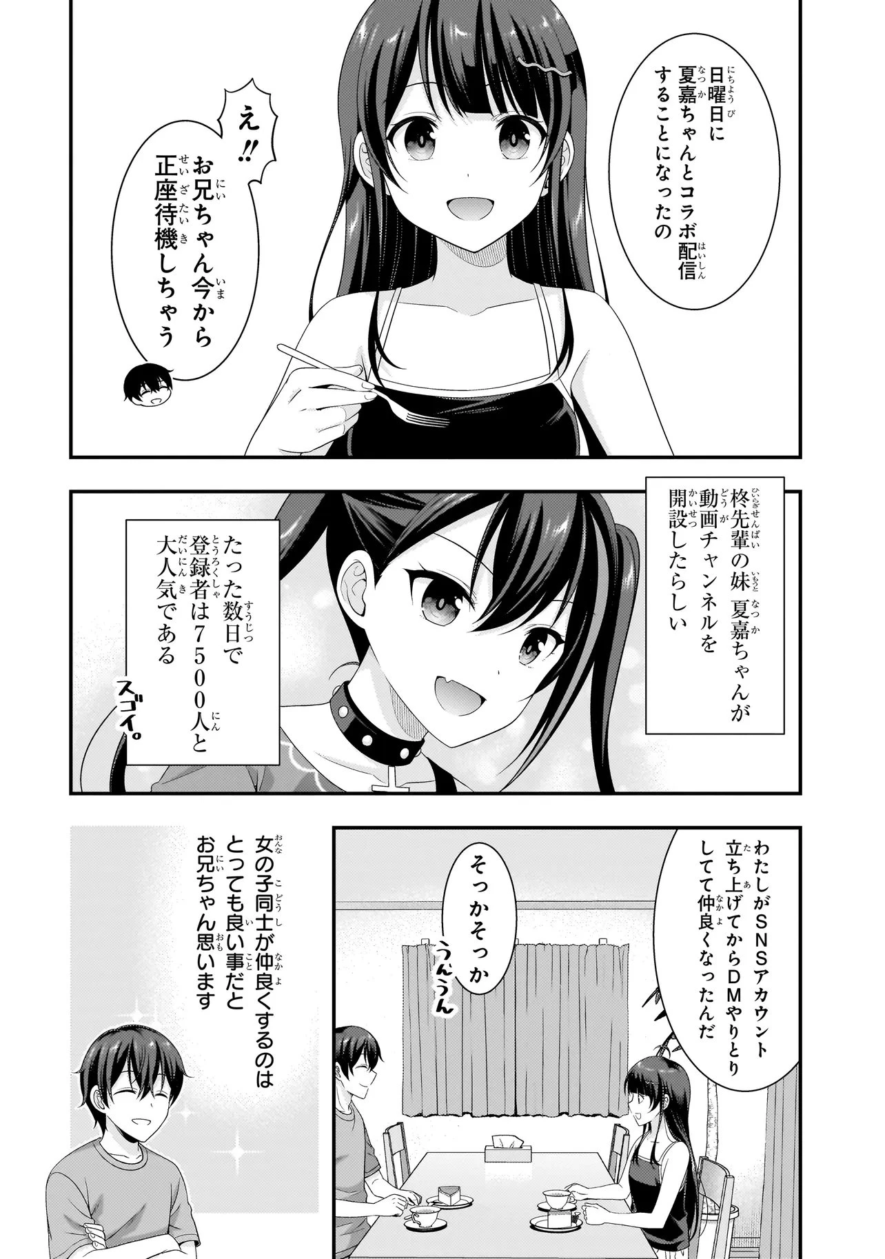 アラサーがVTuberになった話。 第39話 - 8