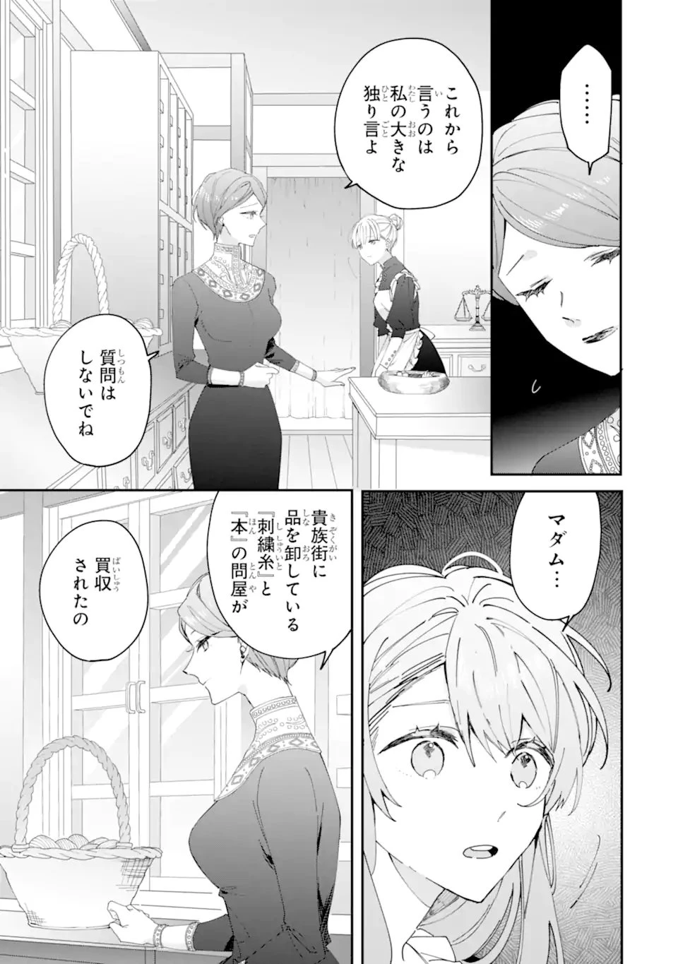 美人の姉が嫌がったので、どう見ても姿絵が白豚の次期伯爵に嫁ぎましたところ 第10話 - 5