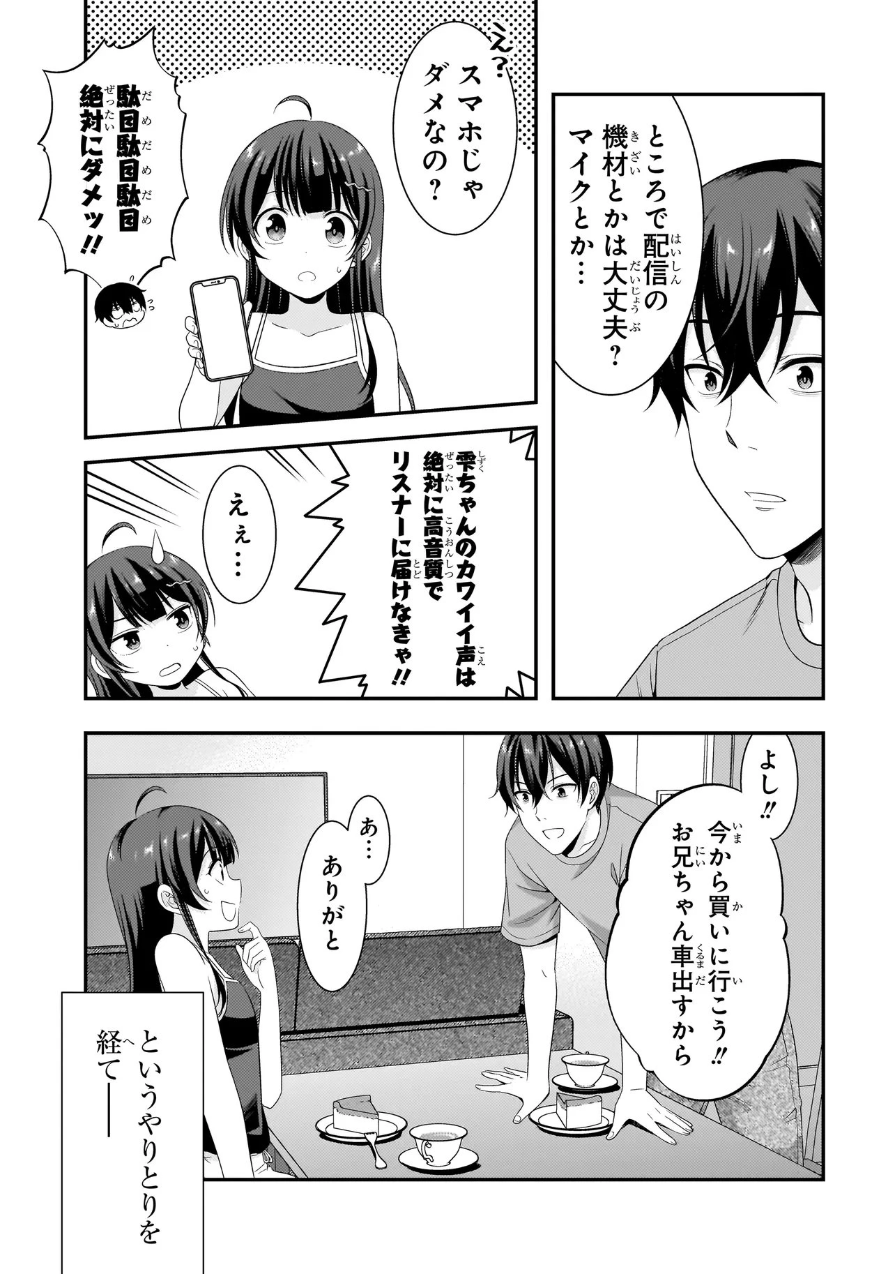 アラサーがVTuberになった話。 第39話 - 9