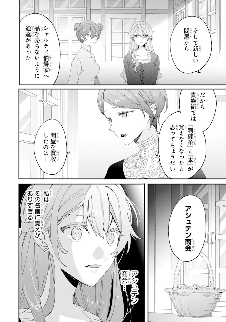 美人の姉が嫌がったので、どう見ても姿絵が白豚の次期伯爵に嫁ぎましたところ 第10話 - 6