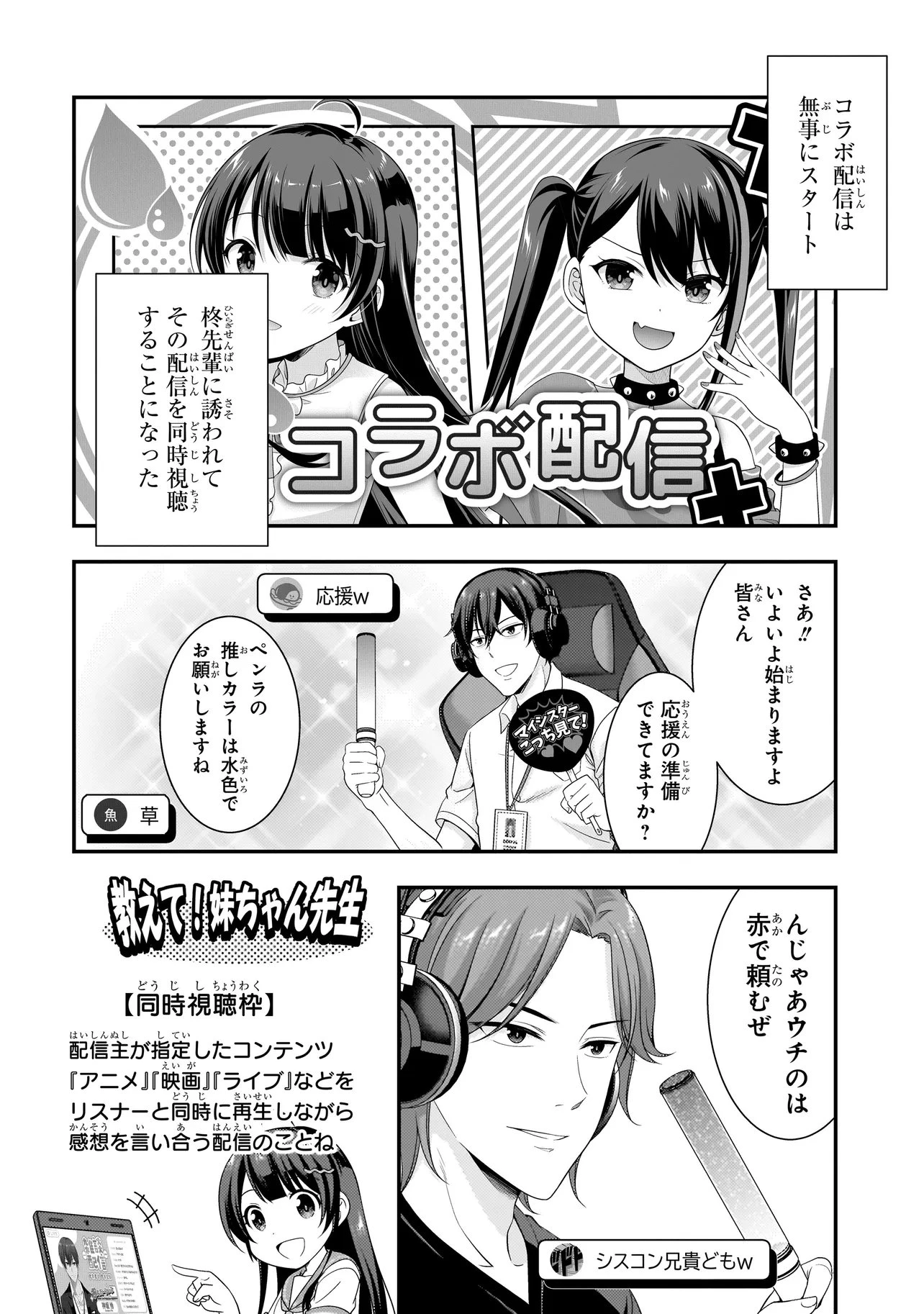 アラサーがVTuberになった話。 第39話 - 10