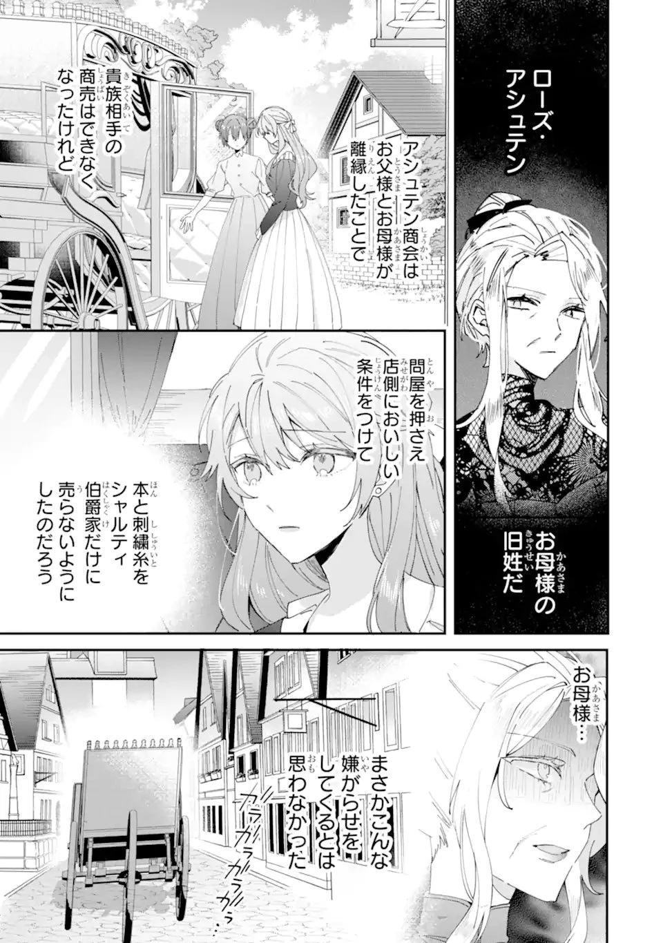 美人の姉が嫌がったので、どう見ても姿絵が白豚の次期伯爵に嫁ぎましたところ 第10話 - 7