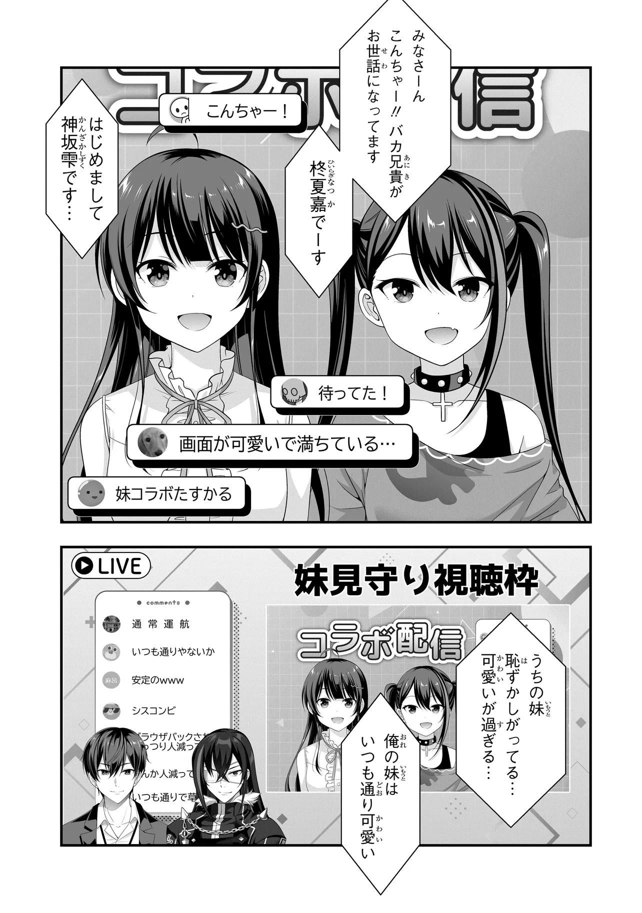 アラサーがVTuberになった話。 第39話 - 11