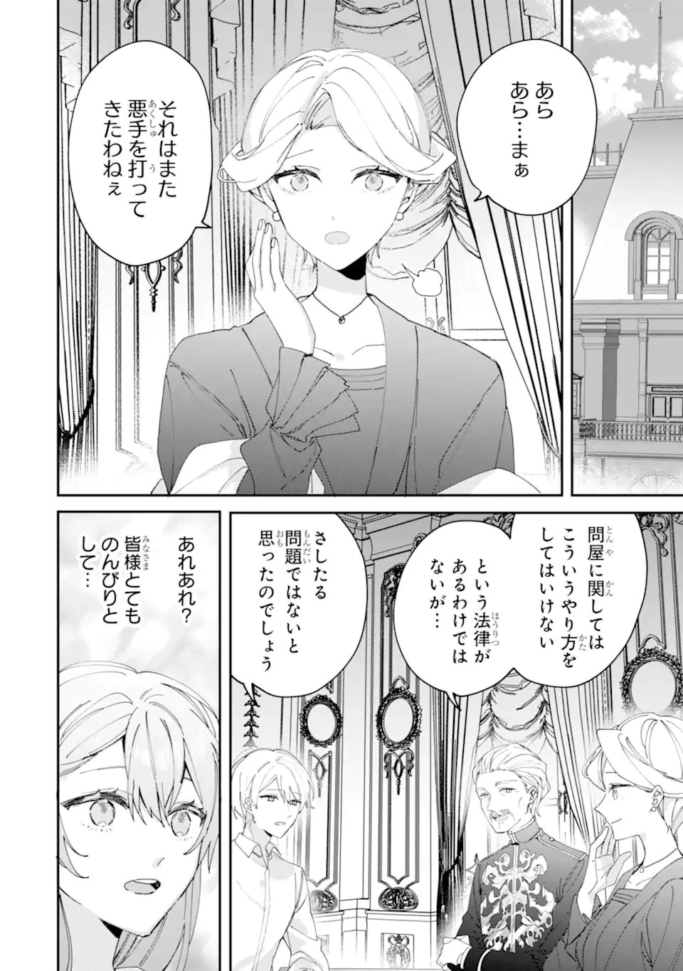 美人の姉が嫌がったので、どう見ても姿絵が白豚の次期伯爵に嫁ぎましたところ 第10話 - 8